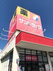 サンドラッグ　師勝店