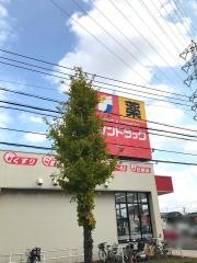サンドラッグ　師勝店