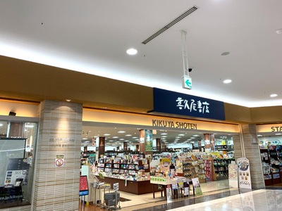 マーケットピア 喜久屋書店橿原店 橿原市曲川町