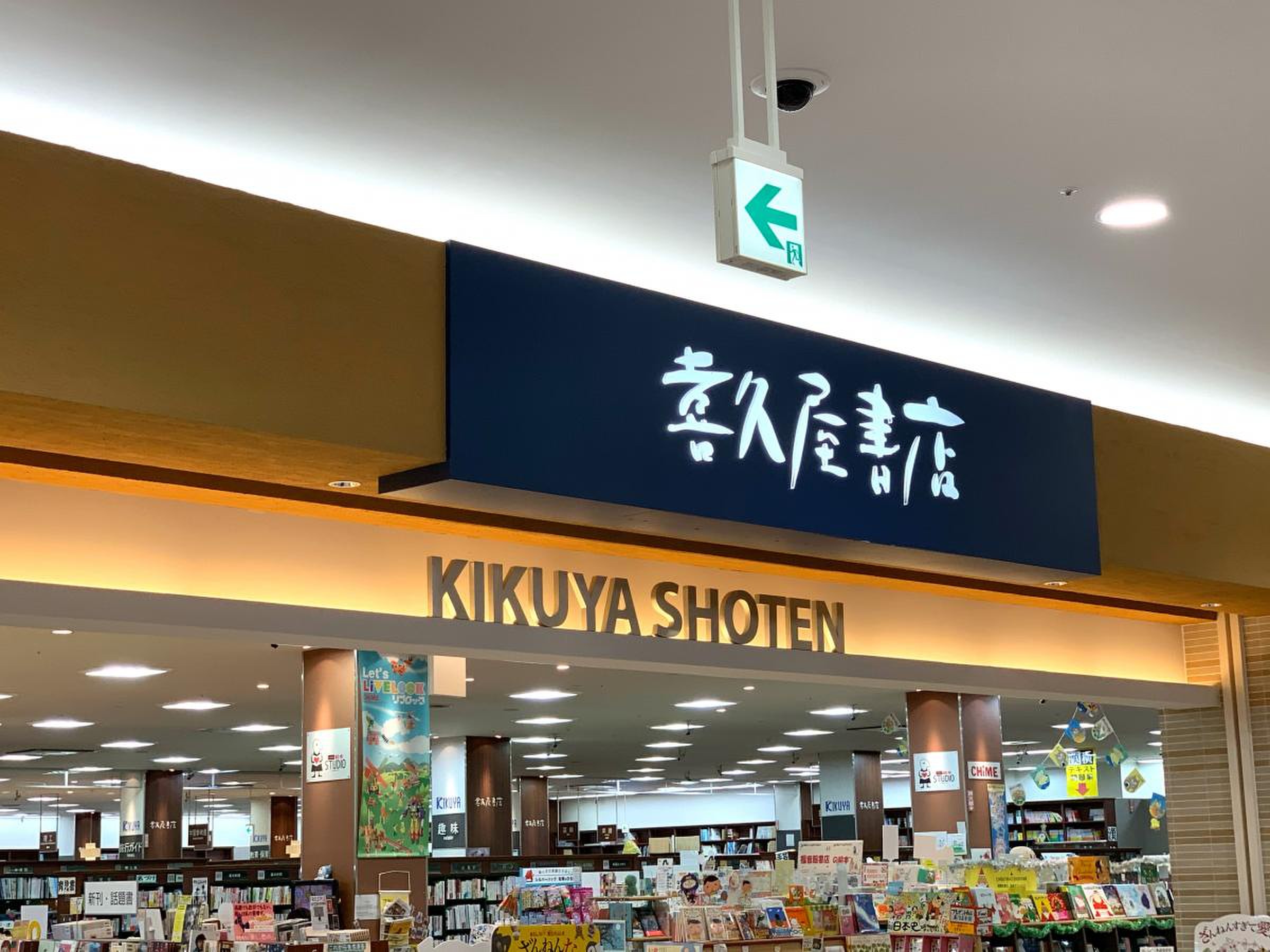 喜久 屋 書店
