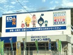 エディオン　向原店