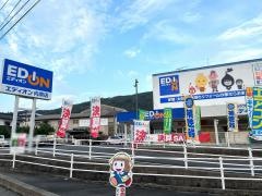 エディオン　向原店