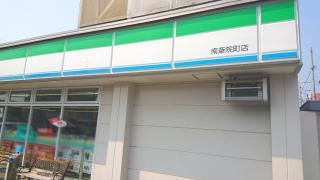 ファミリーマート　南斎院町店