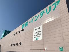ニトリ　福岡西店
