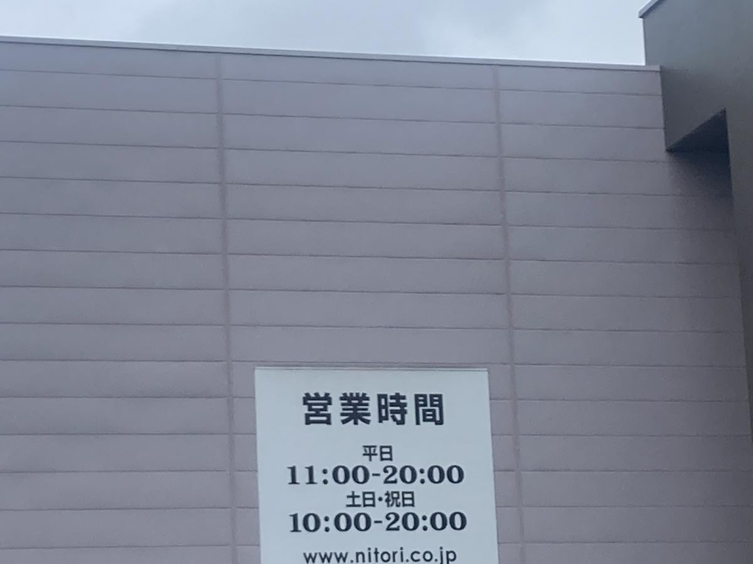 ニトリ 福岡 西 店