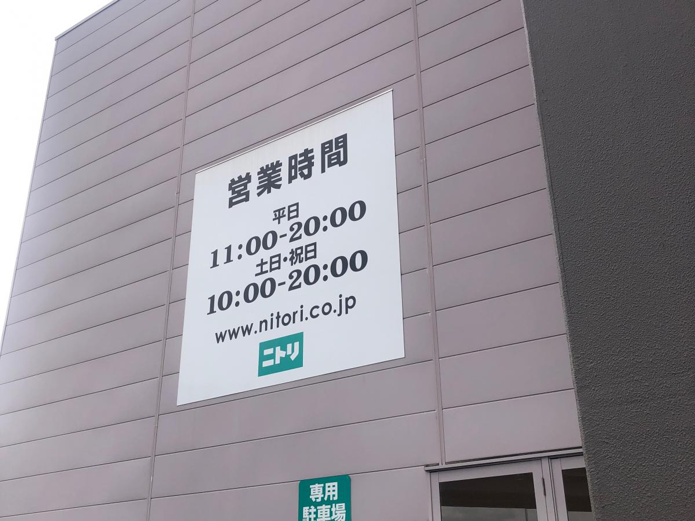 ニトリ 福岡 西 店