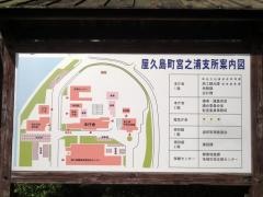 屋久島町役場宮之浦支所