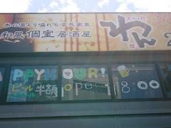 くいもの屋わん　石山駅前店