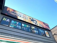 くいもの屋わん　石山駅前店