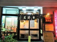 長寿庵小伝馬町店