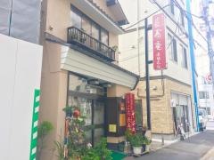 長寿庵小伝馬町店