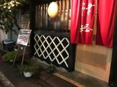 津軽