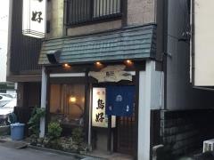 鳥好