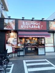 いきなりステーキ　亀有店