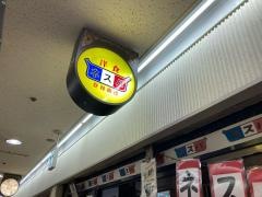 ネスパ　本店