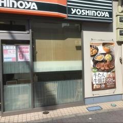 吉野家　巣鴨南口店