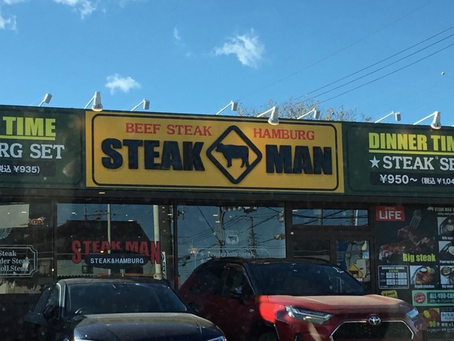 STEAK MAN／ホームメイト