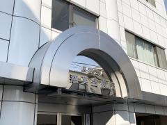 慈英会病院
