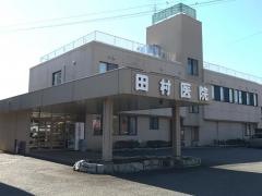 田村医院