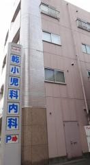 乾小児科内科医院