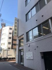 沢井医院