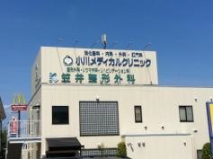 笠井整形外科