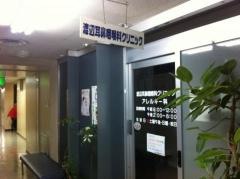 渡辺耳鼻咽喉科