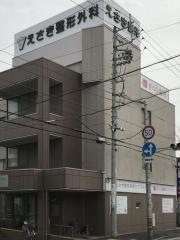 えさき整形外科リウマチ科