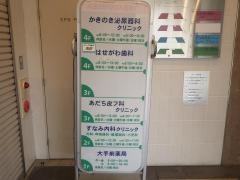 あだち皮フ科クリニック