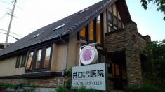 井口小児科内科医院