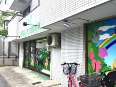 湘南なぎさ動物病院