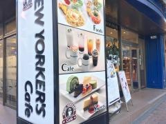 ニューヨーカーズカフェ駿河台4丁目店