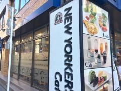 ニューヨーカーズカフェ駿河台4丁目店