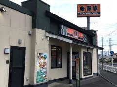 吉野家　寒川一之宮店