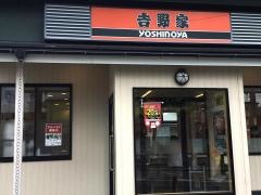 吉野家　寒川一之宮店