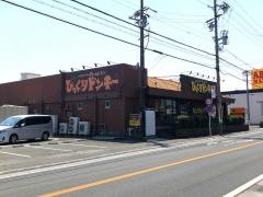 びっくりドンキー　浜松萩丘店