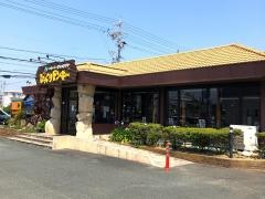 びっくりドンキー　浜松萩丘店