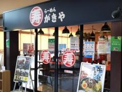 スガキヤ　熱田キャッスル店