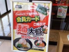 スガキヤ　熱田キャッスル店
