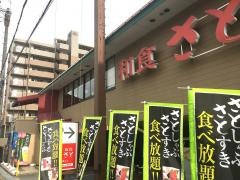 和食さと　高槻真上店