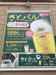 和食さと　高槻真上店