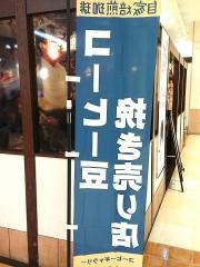 ヒロコーヒーコーヒーギャラリー尼崎つかしん店