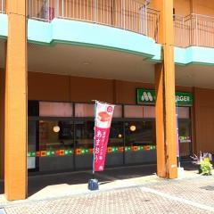 モスバーガー　ファクトリーフジグラン高陽店