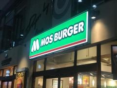 モスバーガー　松浦公園前店