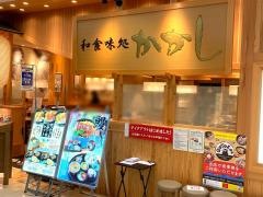 かかし茶屋　光の森店