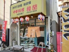楼蘭
