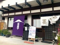 冨美や