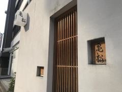 亀松
