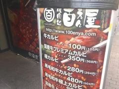 百えん屋渋谷道玄坂店