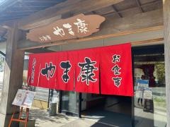 あか牛料理専門店　やま康
